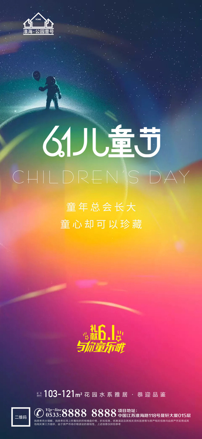 61六一儿童节创意活动宣传节日促销H5手机长图海报PS设计素材模板