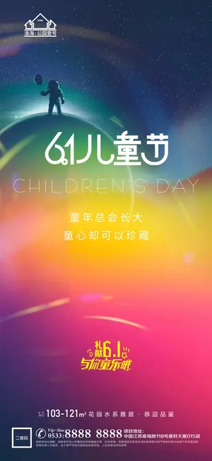 61六一儿童节创意活动宣传节日促销H5手机长图海报PS设计素材模板