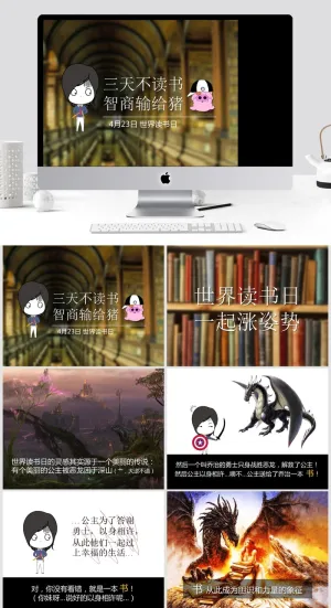 4月23日世界读书日PPT模板预览图
