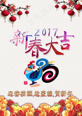 2017新年春节图片