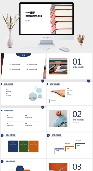 简约小清新ppt模板预览图