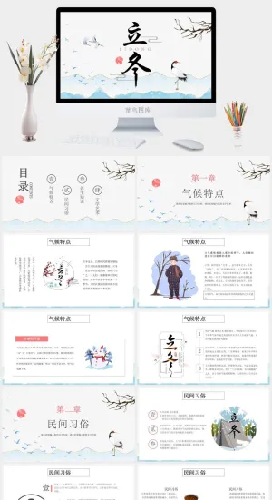 古风小清新二十四节气立冬PPT模板预览图
