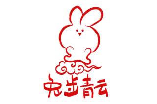 3兔年可爱兔子表情包兔步青云免扣素材