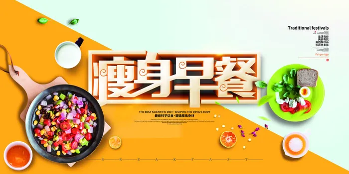 个性简约双色拼版营养早餐展板psd模版下载