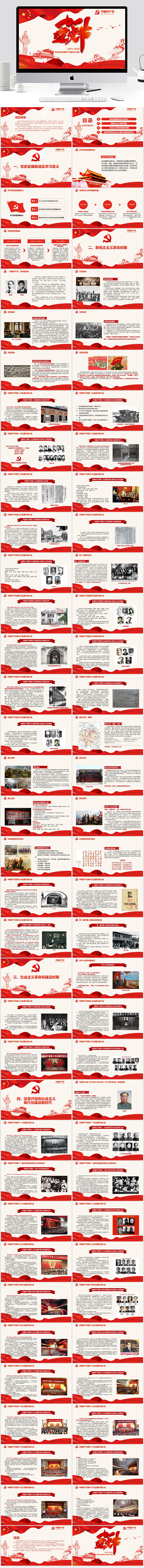 党史学习庆祝建党节PPT模板