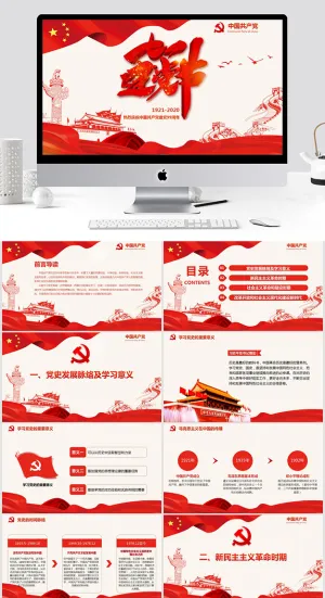党史学习庆祝建党节PPT模板预览图