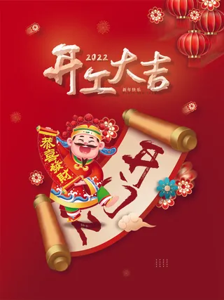 红色兔年新年开工大吉海报