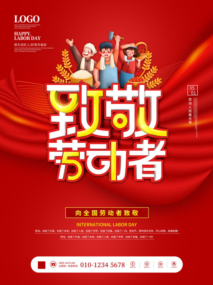 五一51劳动节促销致敬劳动者放假通知海报背景PSD设计素材模板