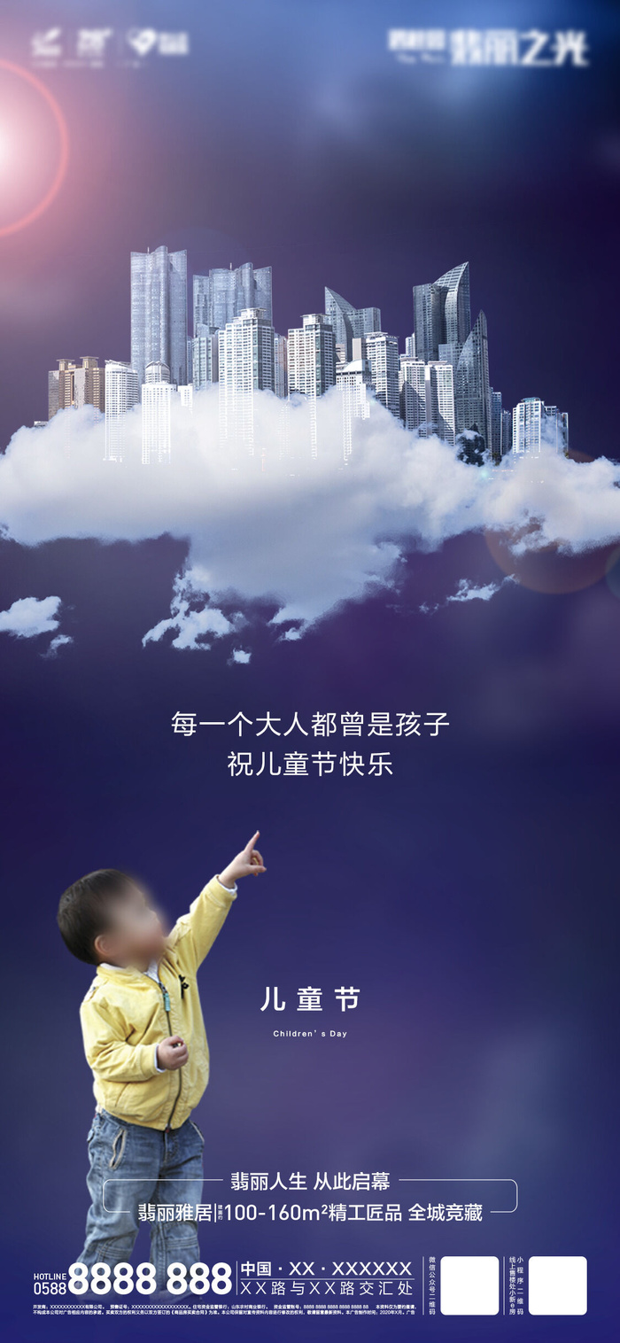 61六一儿童节创意活动宣传节日促销H5手机长图海报PS设计素材模板psd模版下载