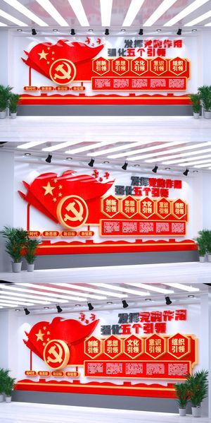 大气永远跟党走不忘初心党建引领党建文化墙