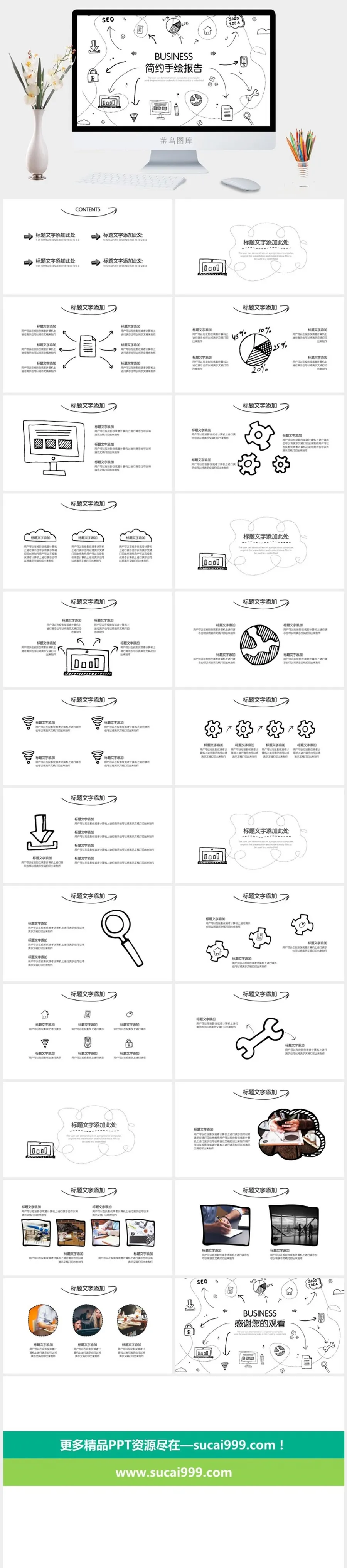 手绘风格PPT系列 (7)