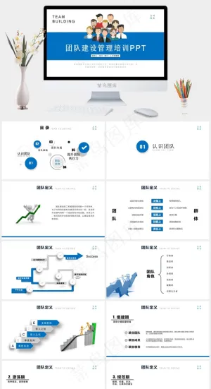 入职培训团队建设管理培训PPT