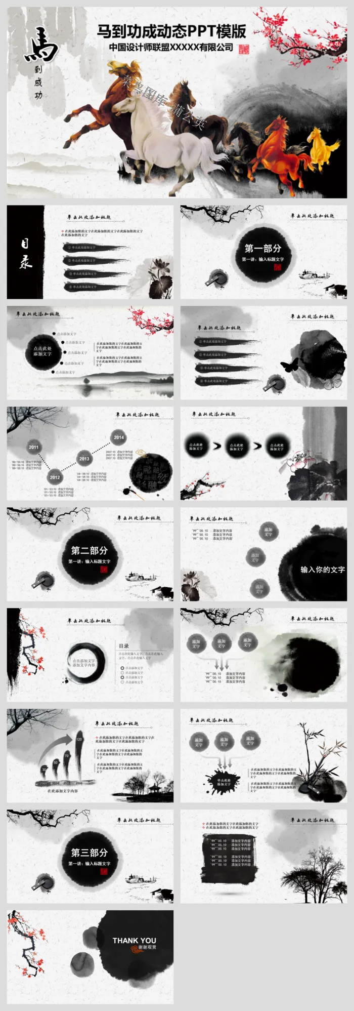中国风传统文化古典古风素材PPT模板