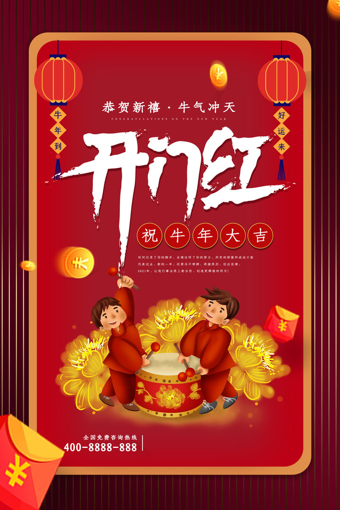 开工大吉开门红海报模板psd模版下载