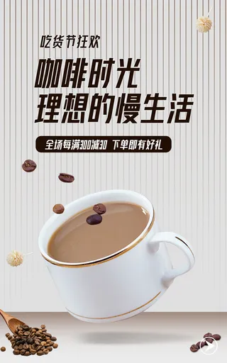 电商直播公咖啡铺装修海报
