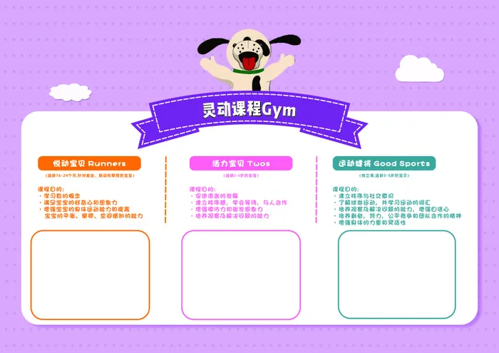 幼儿灵动课程cdr矢量模版下载