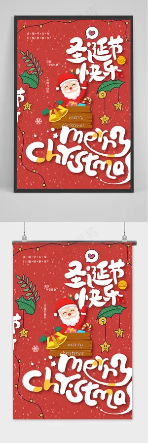 红色圣诞节节日宣传促销喜庆海报