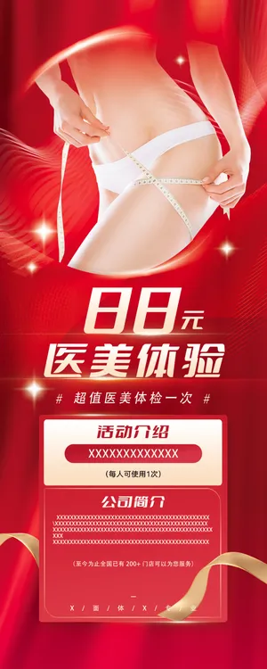 简约大气红色医美易拉宝