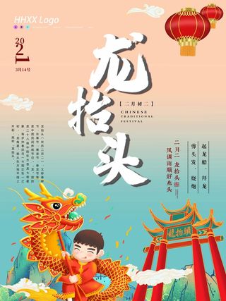 龙抬头 龙抬头促销海报