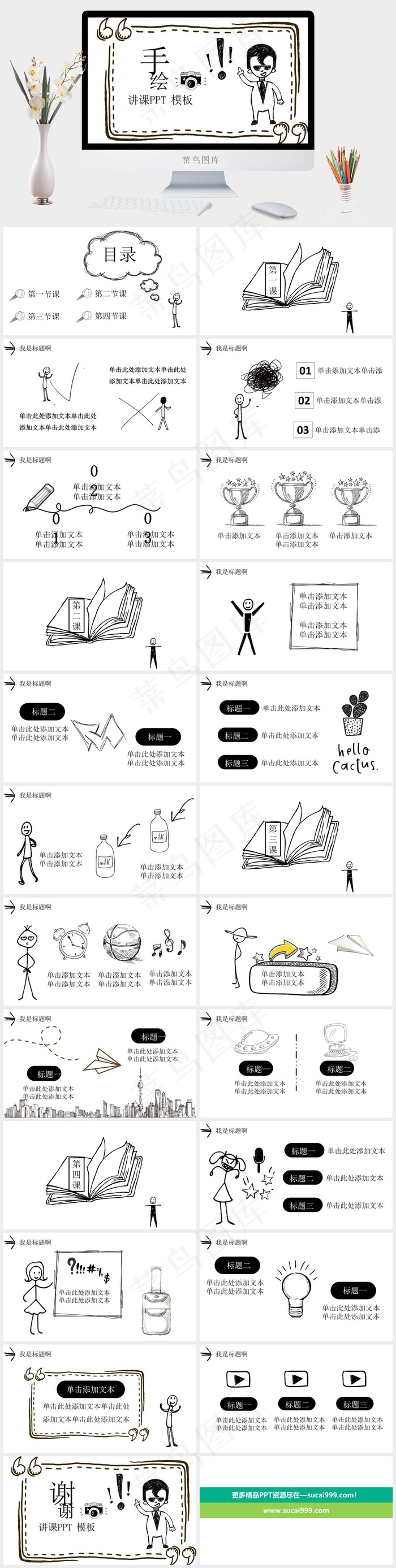 白色卡通风PPT模板