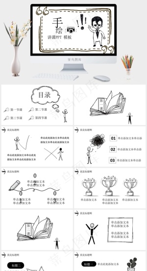 白色卡通风PPT模板预览图