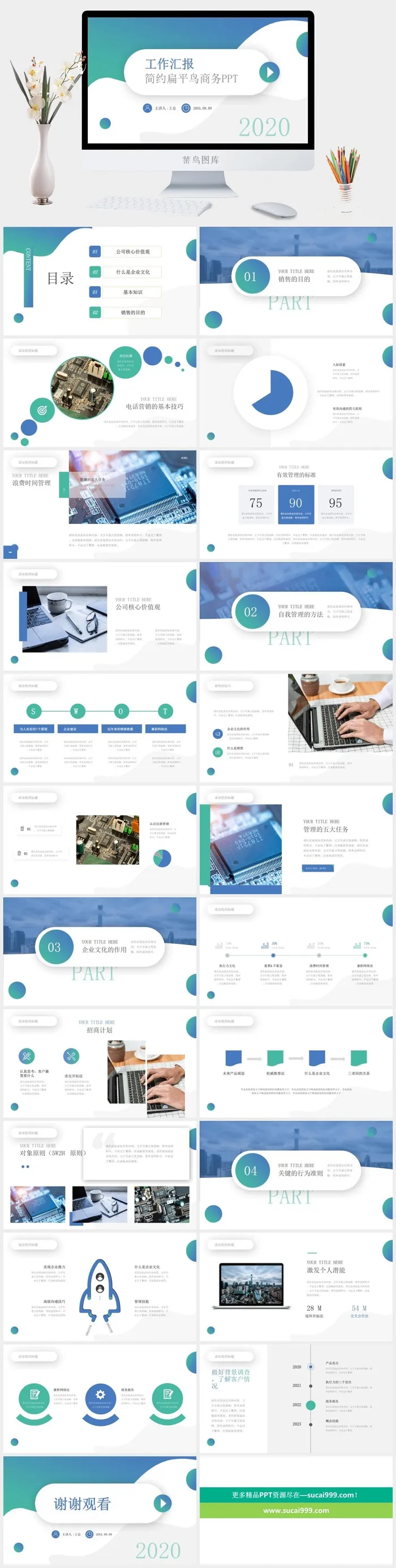 商务蓝色大气简约企业宣传工作总结计划汇报告培训年会ppt模板