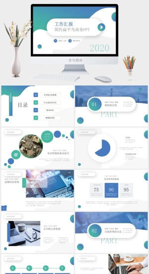 商务蓝色大气简约企业宣传工作总结计划汇报告培训年会ppt模板预览图