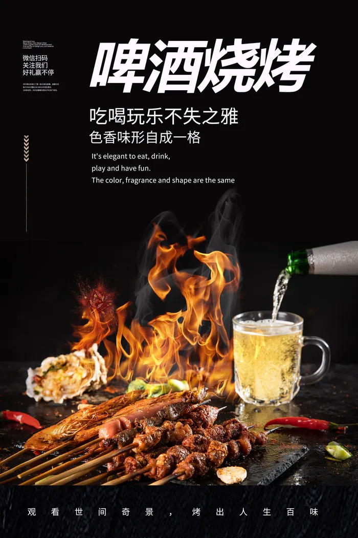烧烤灯箱海报