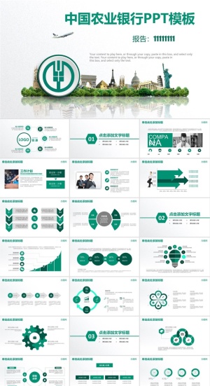 中国农业银行工作汇报总结PPT模板ppt模版