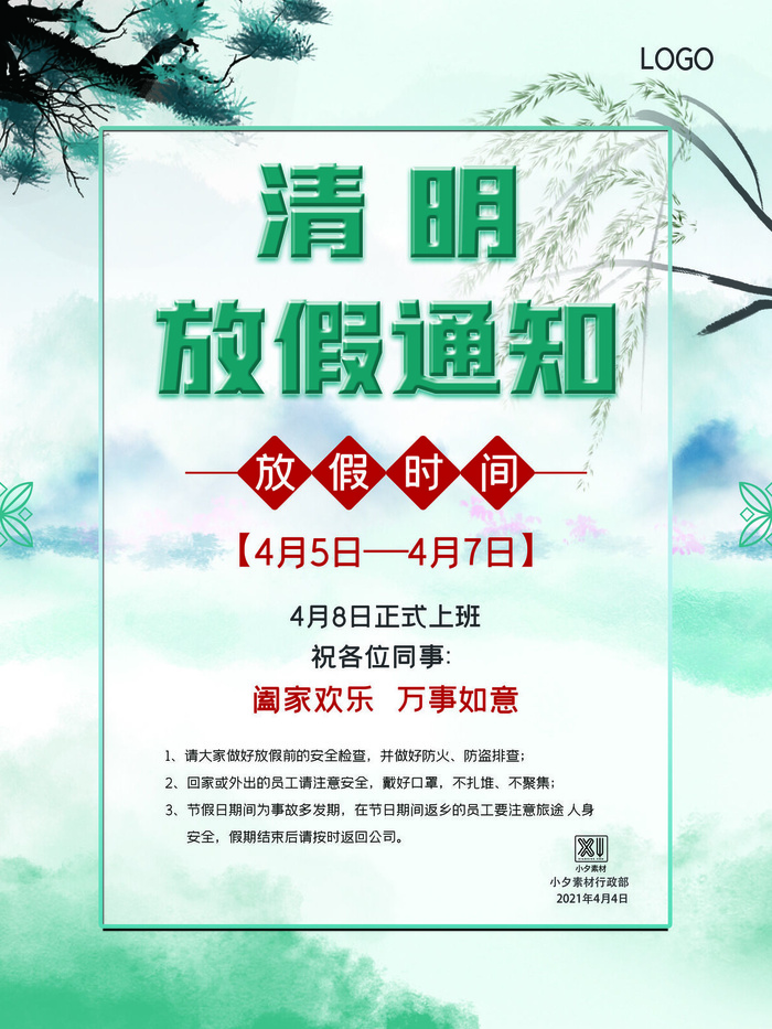 中国传统民族风清明节放假通知海报平面广告节日模板PSD设计素材