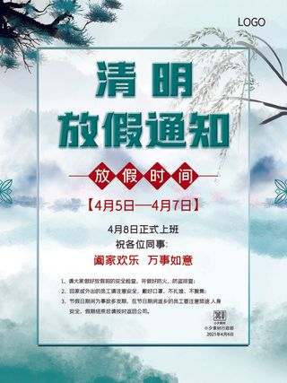 中国传统民族风清明节放假通知海报平面广告节日模板PSD设计素材