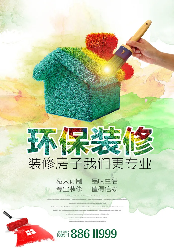 绿色能源低碳公益环保生态公益广告宣传单海报展板PSD素材psd模版下载