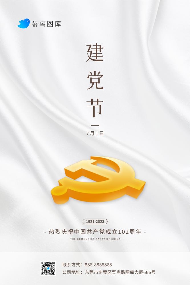 七一建党节白色简约清新海报(2000x3000)psd模版下载