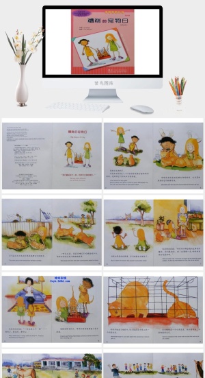 糟糕的宠物日绘本故事PPT模板