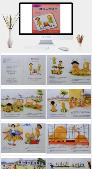 糟糕的宠物日绘本故事PPT模板预览图