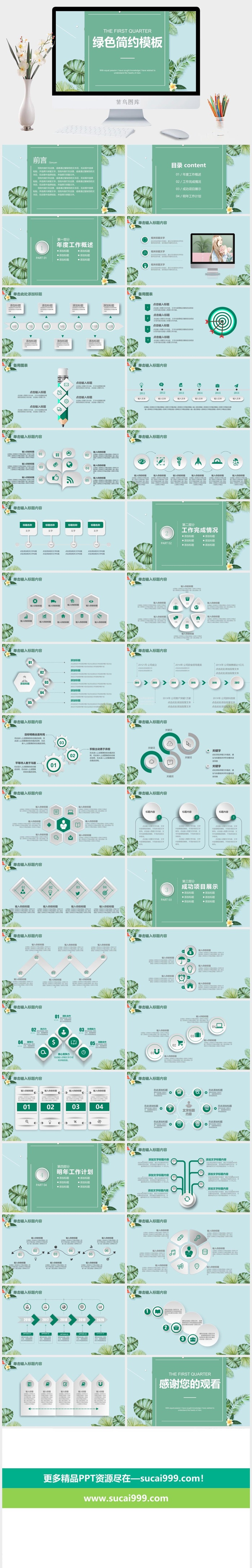 纯色小清新绿色微立体风简约商务计划报告动态PPT