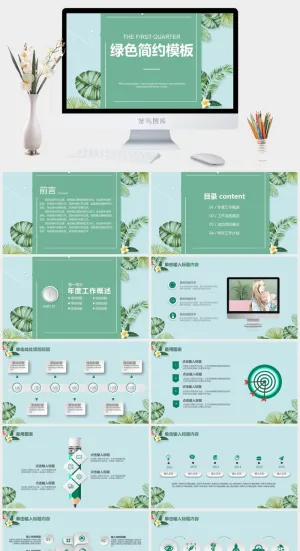 纯色小清新绿色微立体风简约商务计划报告动态PPT