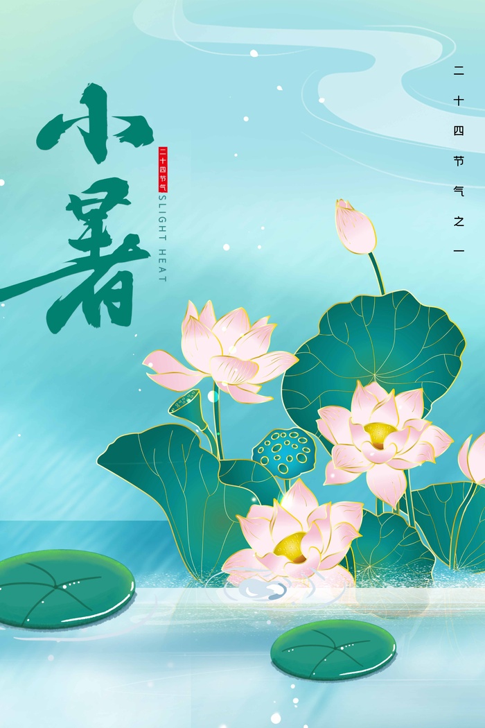 小暑 小暑海报图片psd模版下载
