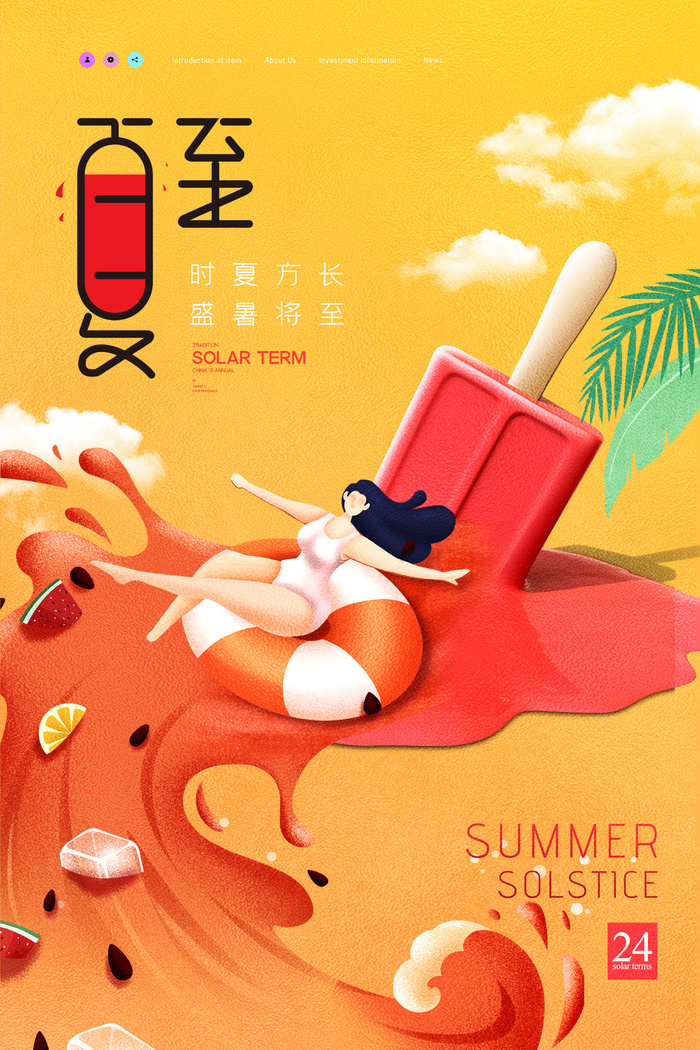 简约红色手绘风夏天夏至节气海报psd模版下载