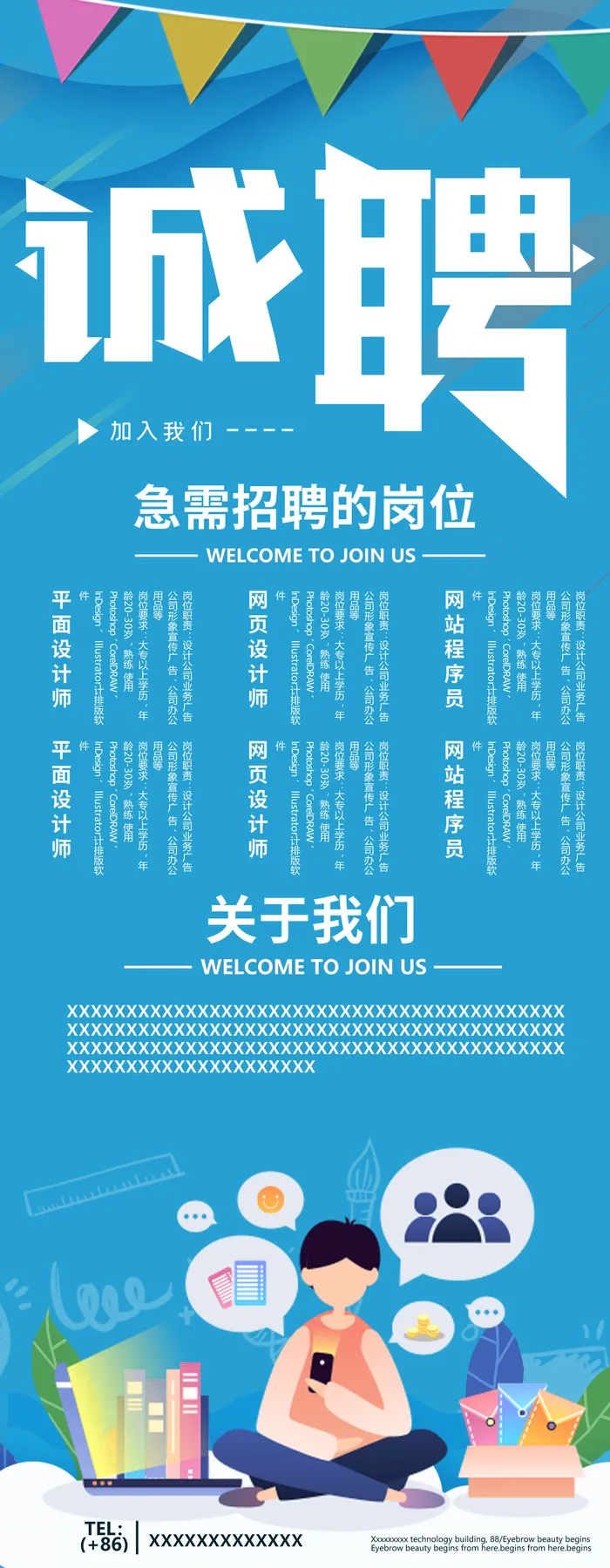诚聘海报PSD素材