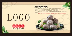 潮汕牛肉丸海报