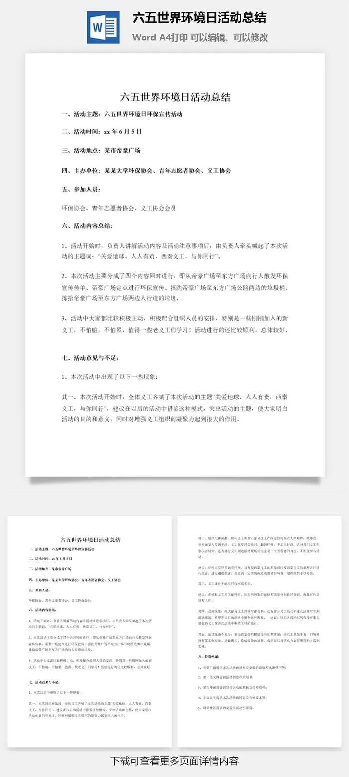 六五世界环境日活动总结