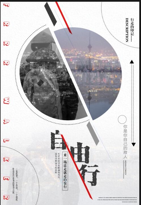 假日旅游海报模板psd模版下载