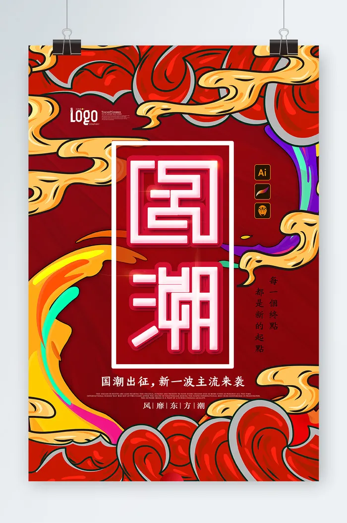 国潮风开门红庆典海报psd模版下载