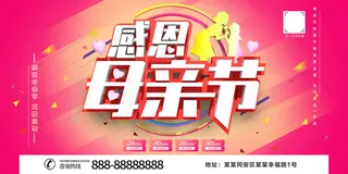 唯美温馨母亲节感恩海报