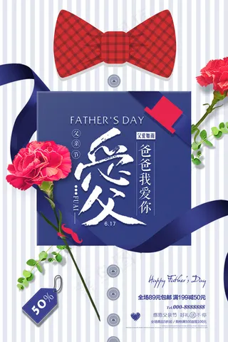 创意清新可爱父亲节促销海报