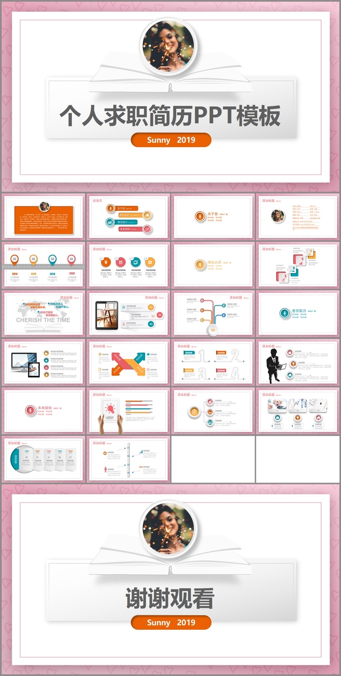 微立体风格完整框架个人求职简历ppt模板