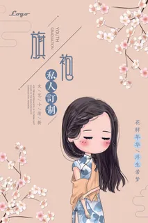 中国风国潮来袭中式婚礼服高端定制旗袍海报展板PSD模板设计素材 中国风国潮来袭中式婚礼服高端定制旗袍海报展板PSD模板设计素材