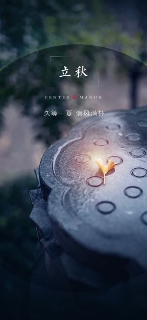 立秋秋分节气海报