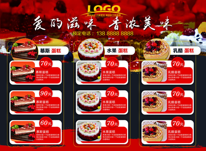 红色创意中国风蛋糕店甜品店宣传折页设计反面psd模版下载